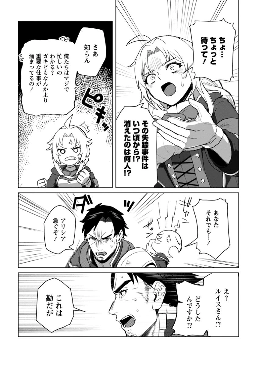 最底辺のおっさん冒険者。ギルドを追放されるところで今までの努力が報われ、急に最強スキル《無条件勝利》を得る 第5.3話 - 8