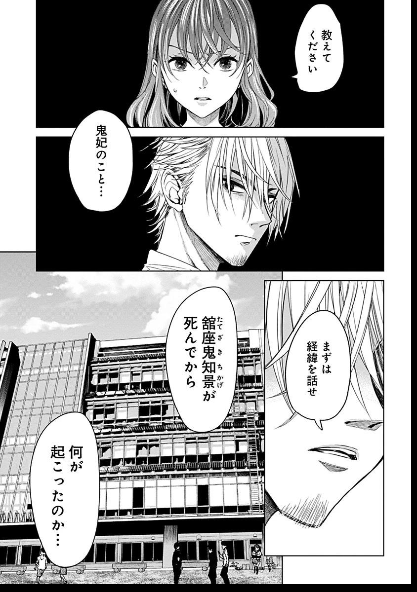鬼妃～「愛してる」は、怖いこと～ 第7話 - 1