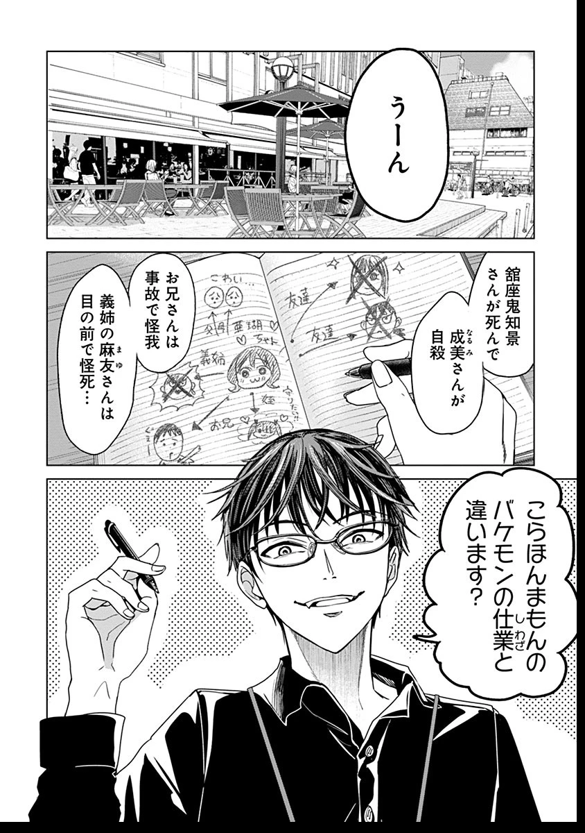 鬼妃～「愛してる」は、怖いこと～ 第7話 - 2