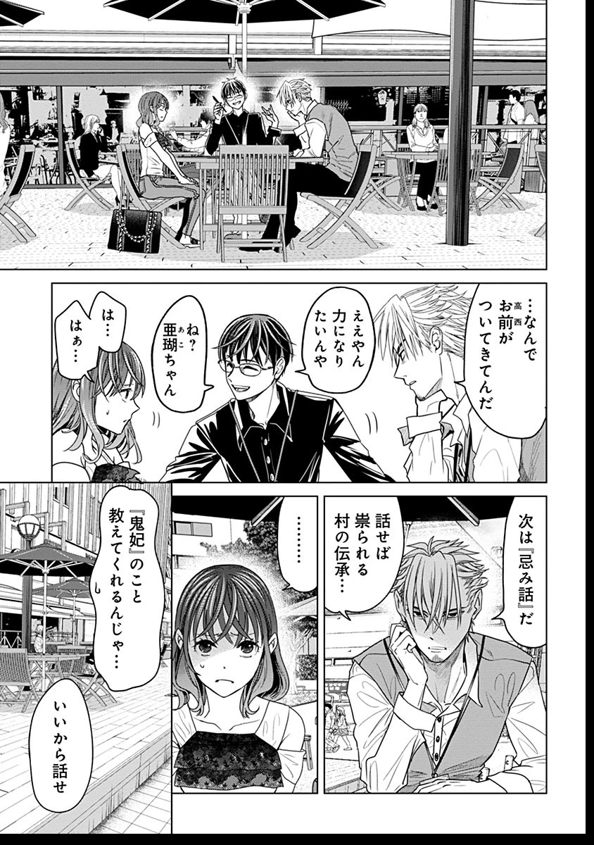 鬼妃～「愛してる」は、怖いこと～ 第7話 - 3