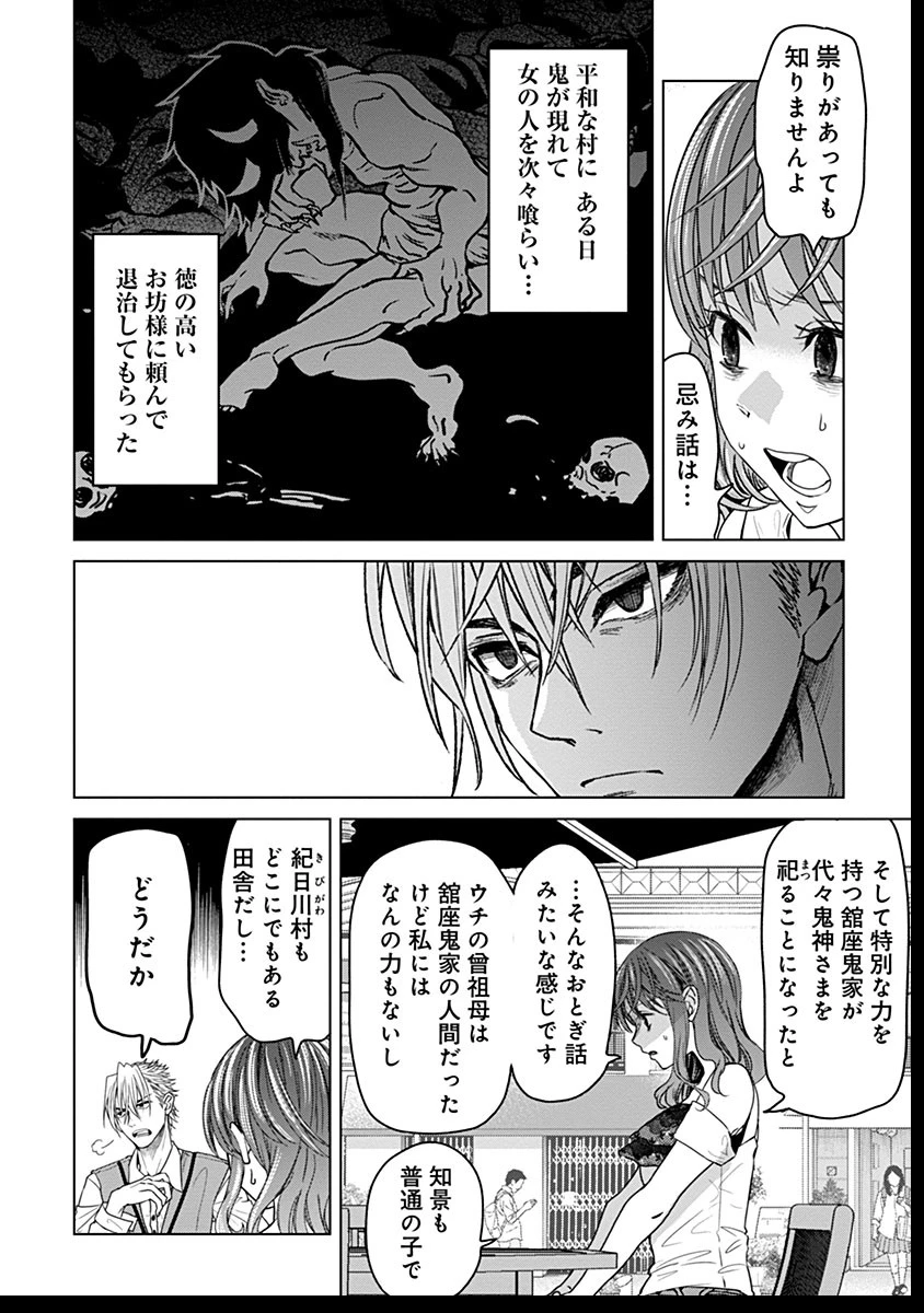 鬼妃～「愛してる」は、怖いこと～ 第7話 - 4