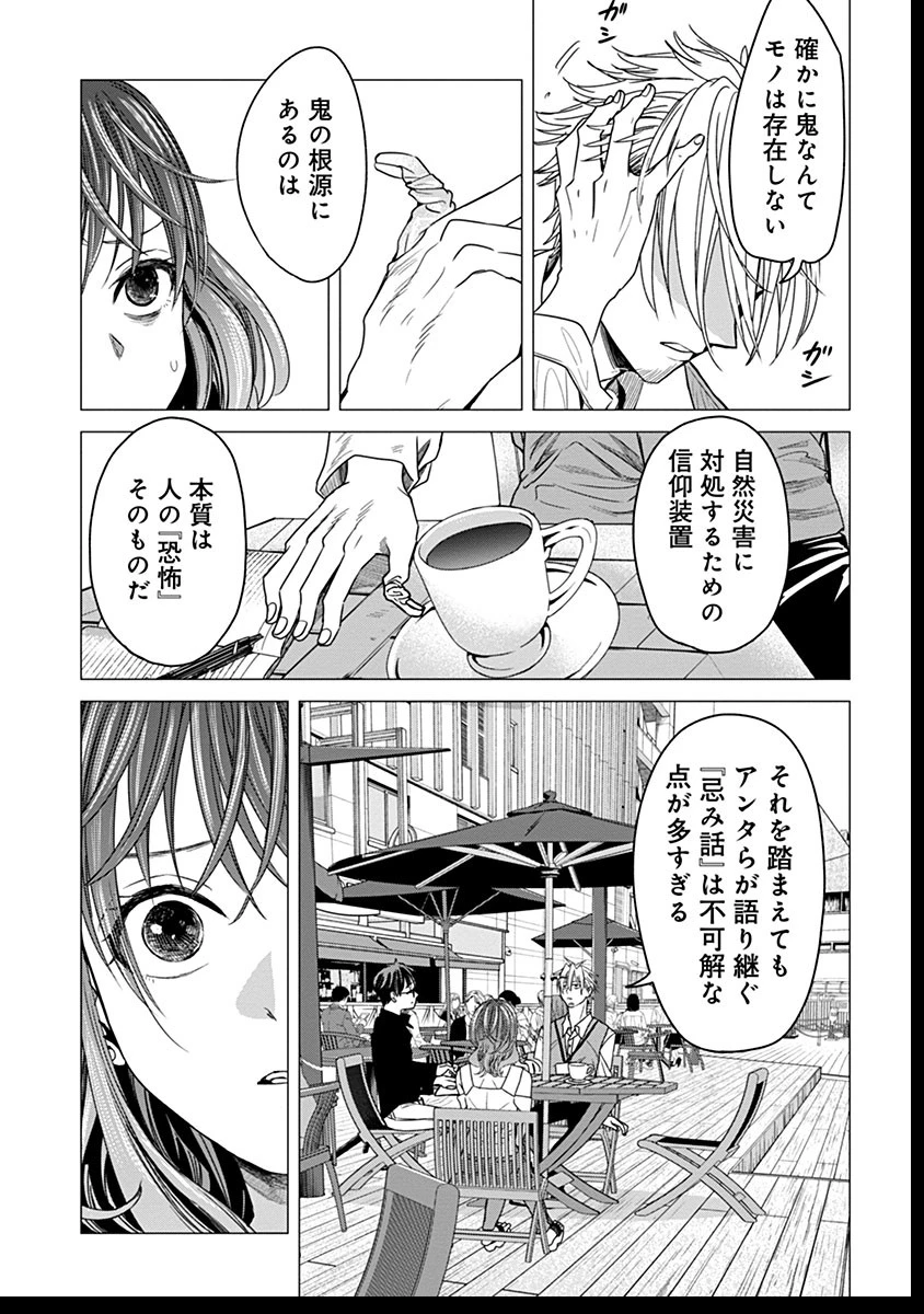 鬼妃～「愛してる」は、怖いこと～ 第7話 - 5