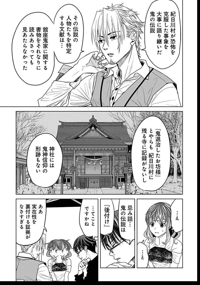 鬼妃～「愛してる」は、怖いこと～ 第7話 - 6