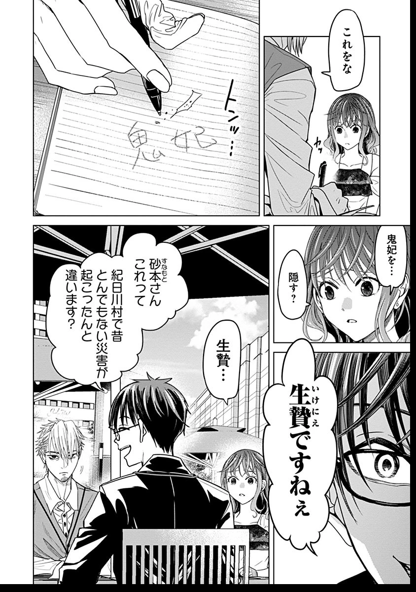 鬼妃～「愛してる」は、怖いこと～ 第7話 - 8
