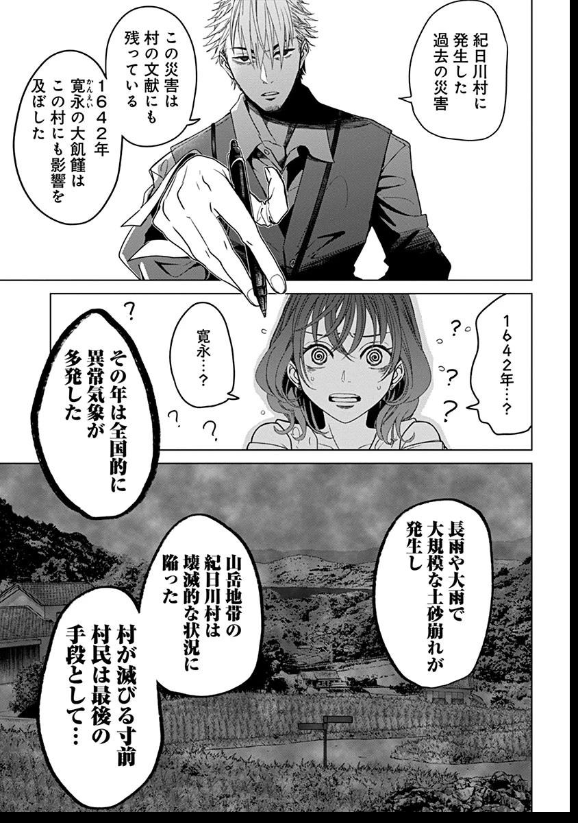 鬼妃～「愛してる」は、怖いこと～ 第7話 - 9