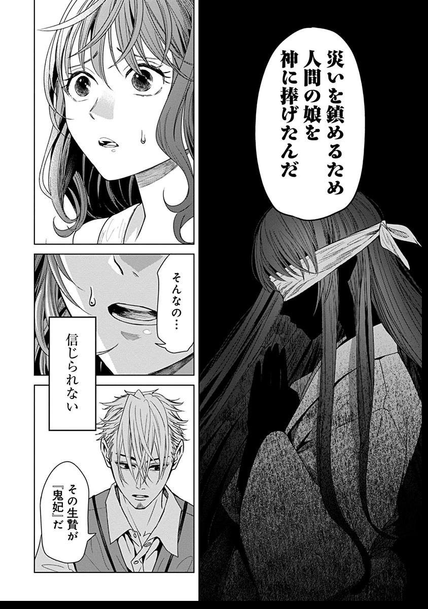 鬼妃～「愛してる」は、怖いこと～ 第7話 - 10