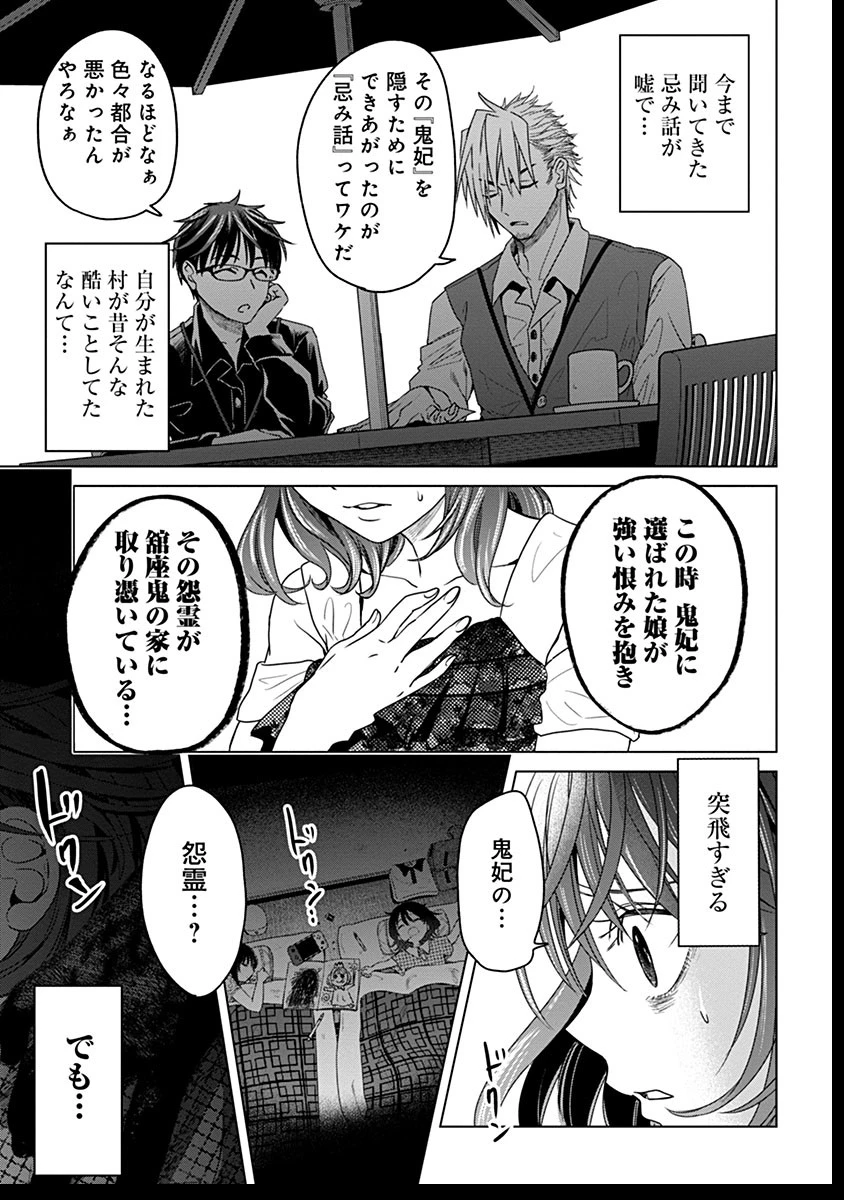 鬼妃～「愛してる」は、怖いこと～ 第7話 - 11
