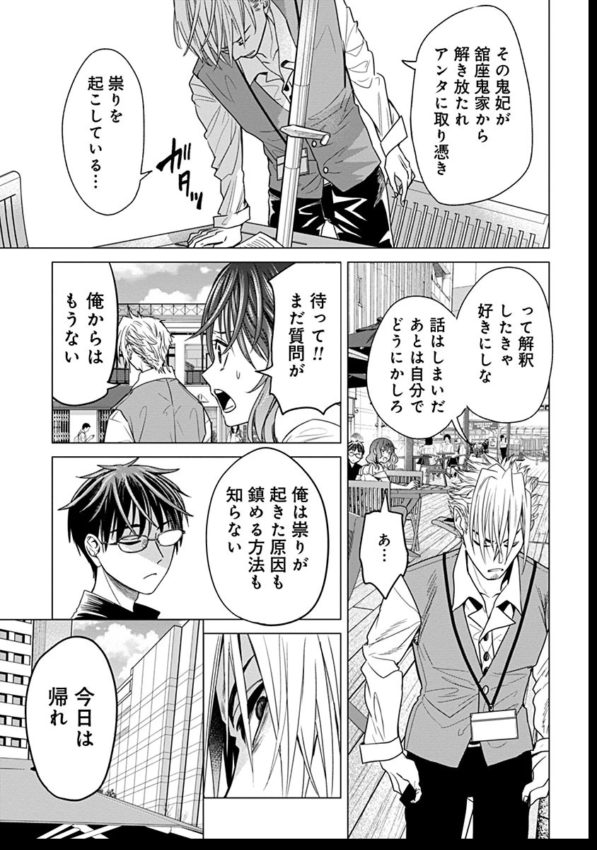 鬼妃～「愛してる」は、怖いこと～ 第7話 - 13