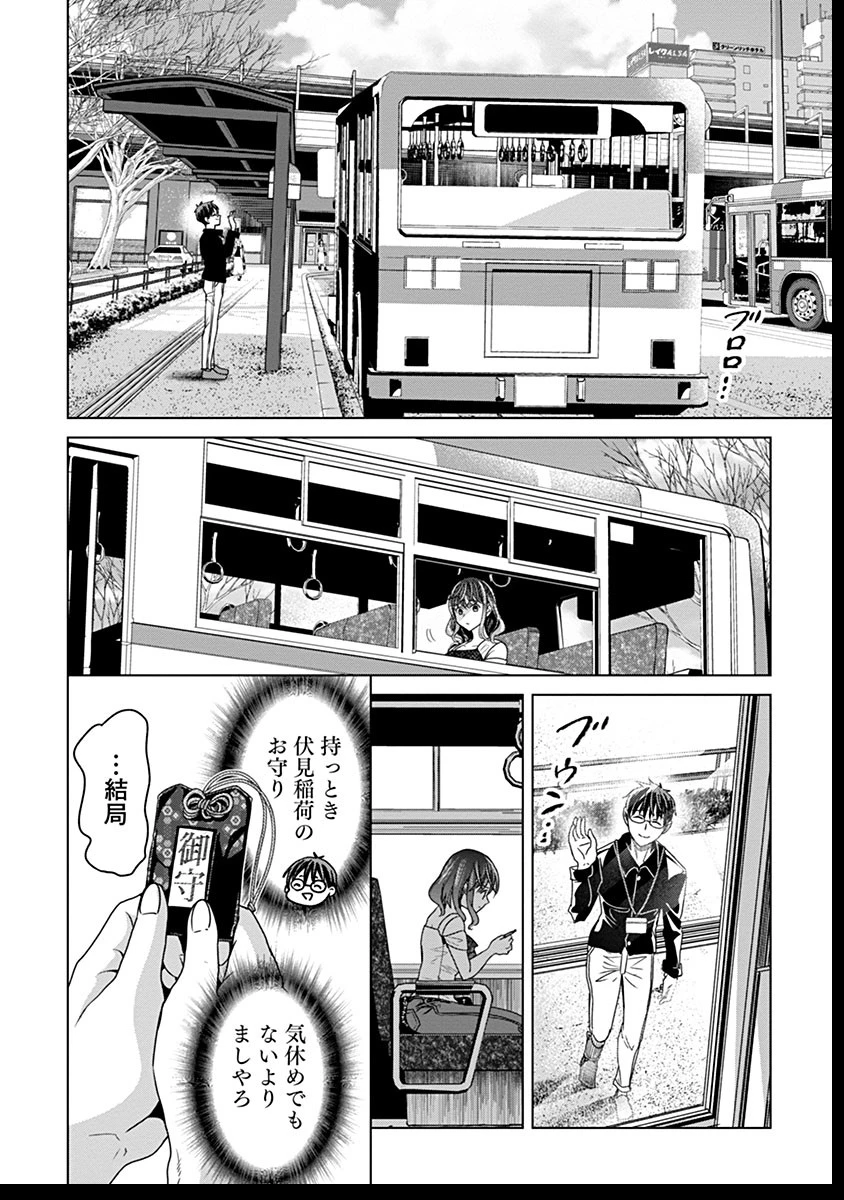 鬼妃～「愛してる」は、怖いこと～ 第7話 - 14