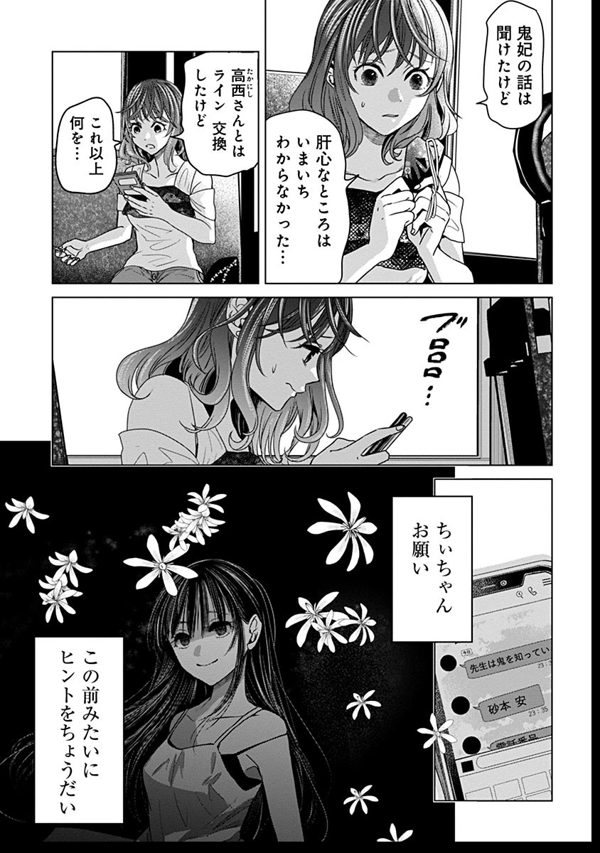 鬼妃～「愛してる」は、怖いこと～ 第7話 - 15