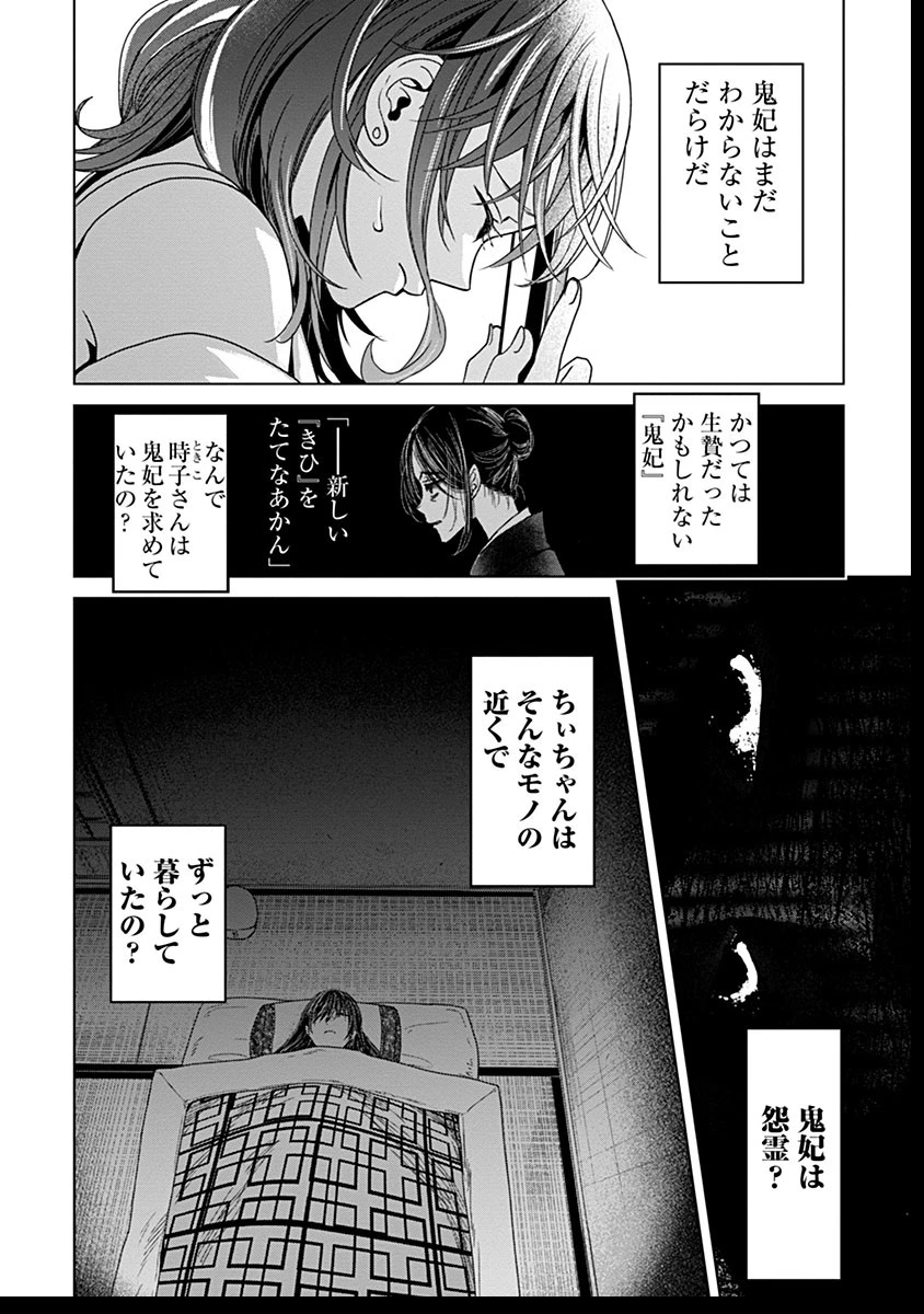 鬼妃～「愛してる」は、怖いこと～ 第7話 - 16