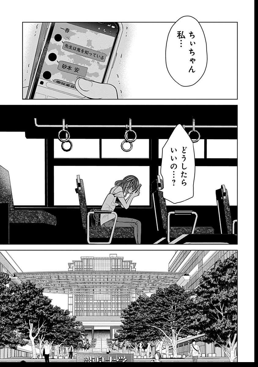 鬼妃～「愛してる」は、怖いこと～ 第7話 - 17