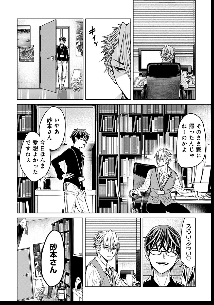 鬼妃～「愛してる」は、怖いこと～ 第7話 - 18