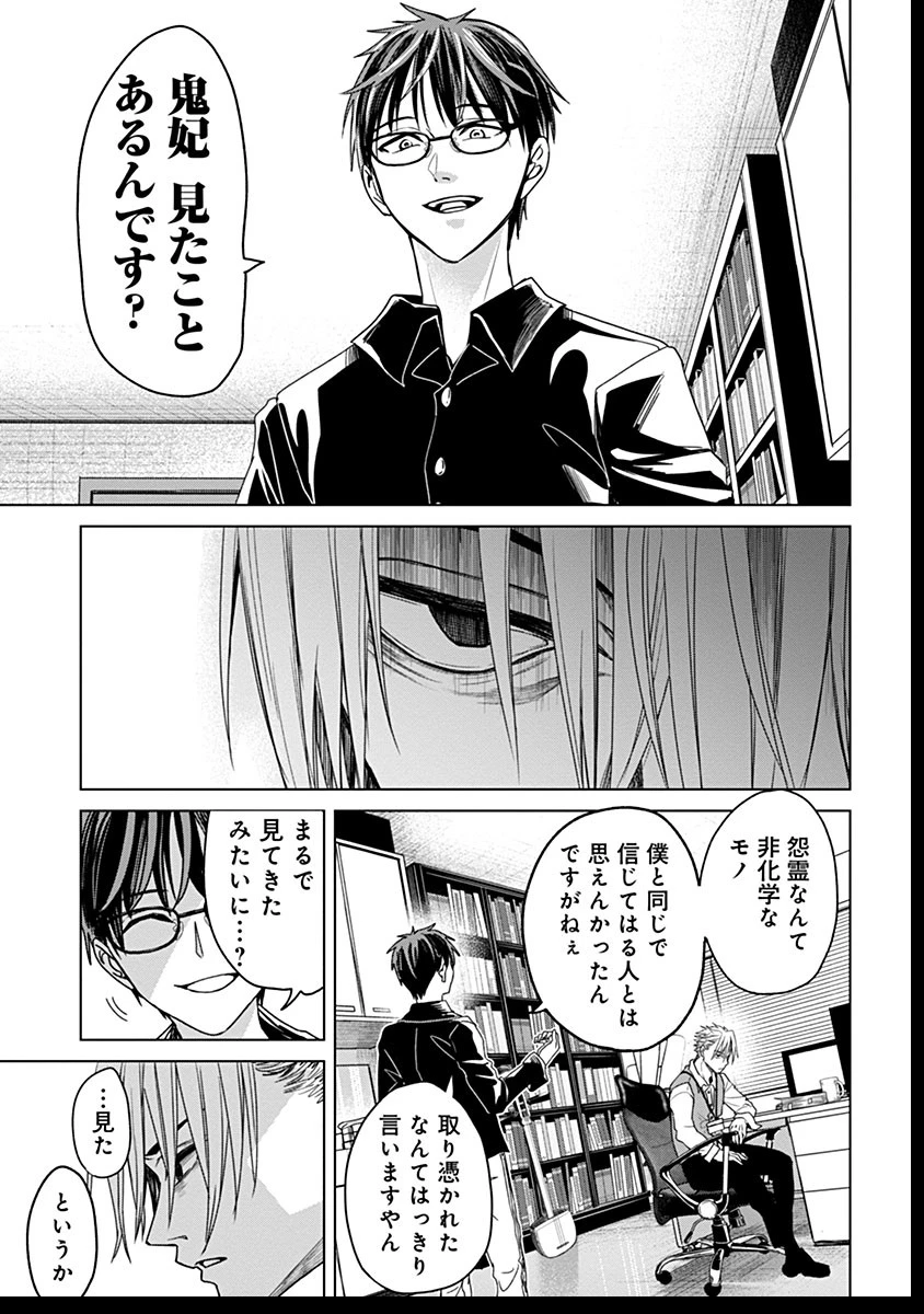 鬼妃～「愛してる」は、怖いこと～ 第7話 - 19