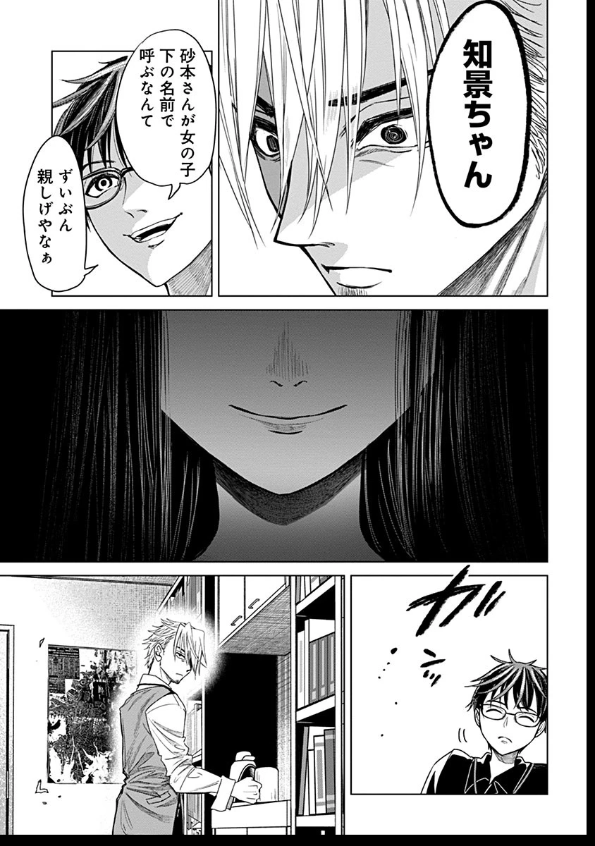 鬼妃～「愛してる」は、怖いこと～ 第7話 - 21