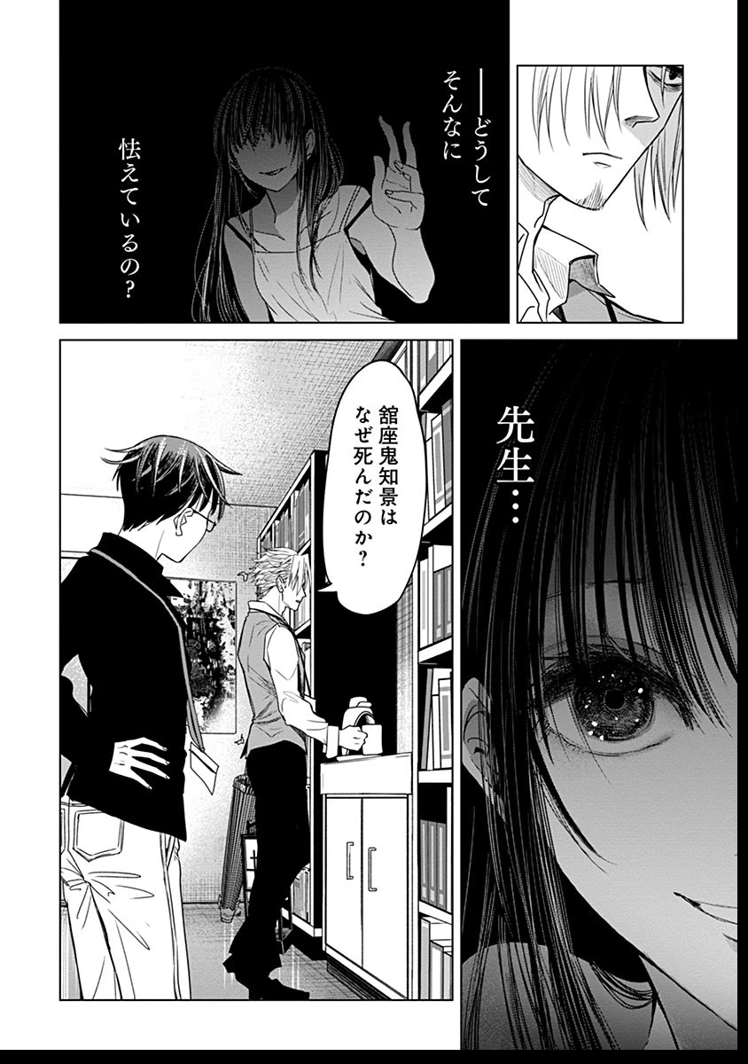 鬼妃～「愛してる」は、怖いこと～ 第7話 - 22
