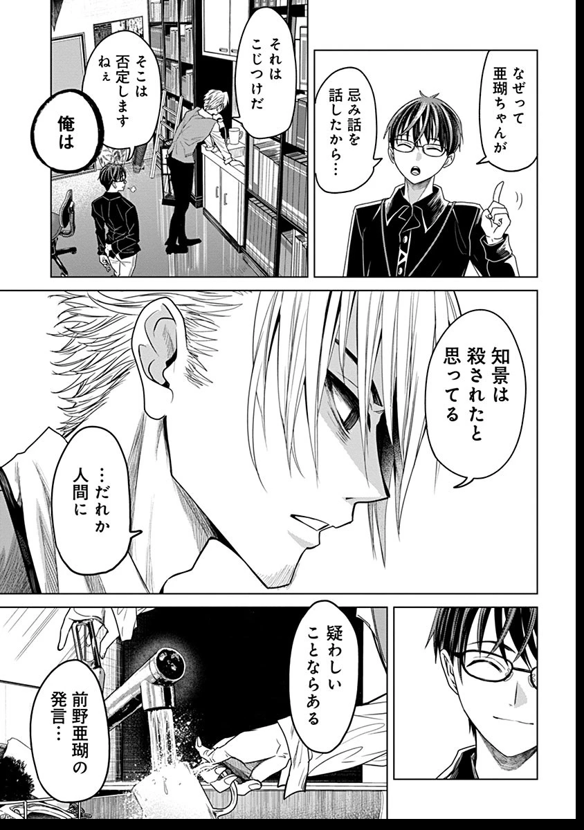 鬼妃～「愛してる」は、怖いこと～ 第7話 - 23