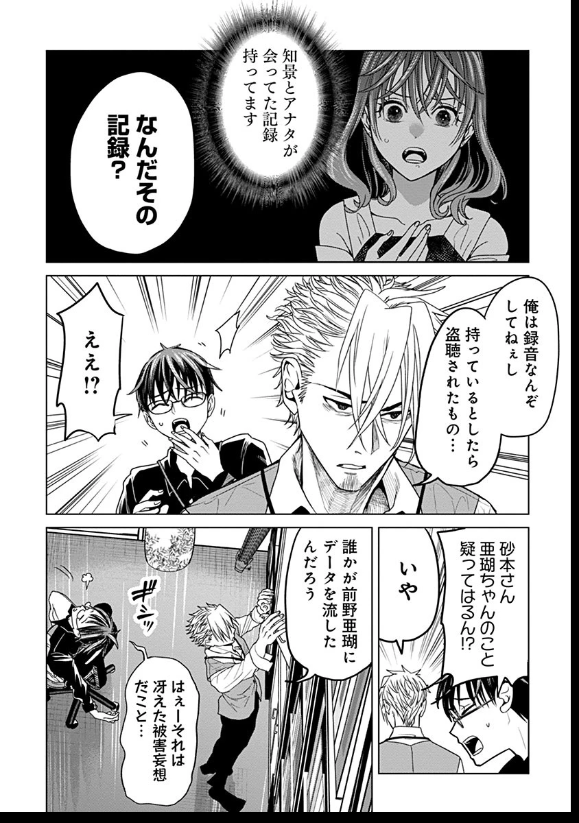 鬼妃～「愛してる」は、怖いこと～ 第7話 - 24