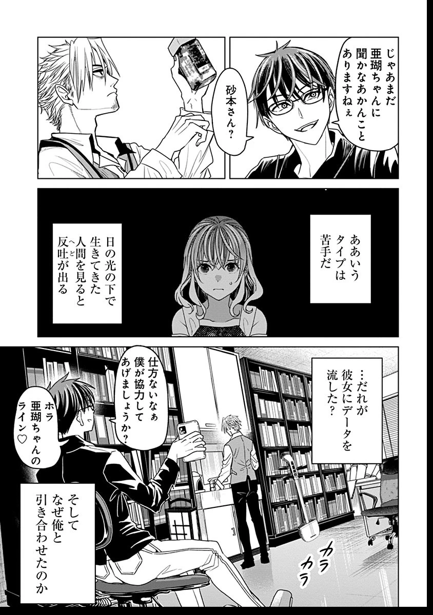 鬼妃～「愛してる」は、怖いこと～ 第7話 - 25