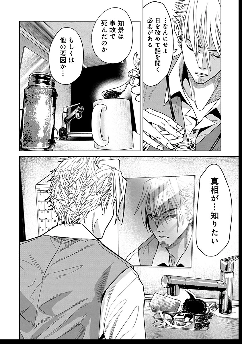 鬼妃～「愛してる」は、怖いこと～ 第7話 - 26