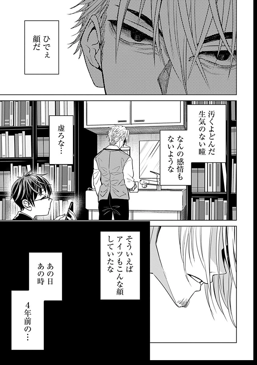 鬼妃～「愛してる」は、怖いこと～ 第7話 - 27