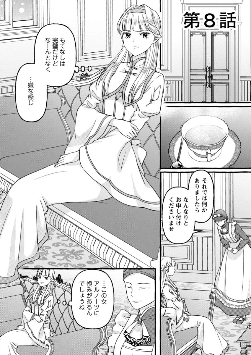 身代わりの落ちこぼれ生贄聖女は敵国王弟に溺愛される ～処刑の日はいつでしょう？ え、なぜこんなに大事にされてるんでしょうか～ 第8.1話 - 1