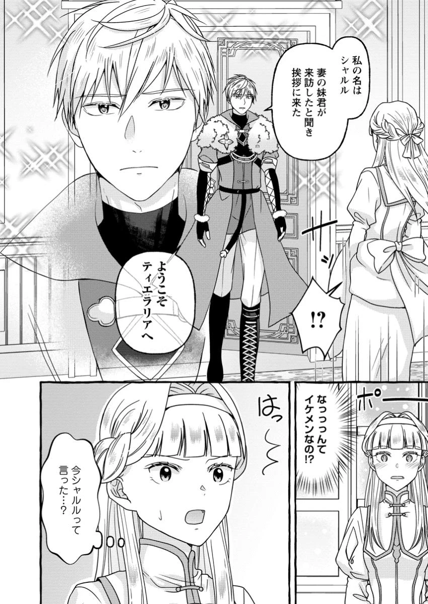 身代わりの落ちこぼれ生贄聖女は敵国王弟に溺愛される ～処刑の日はいつでしょう？ え、なぜこんなに大事にされてるんでしょうか～ 第8.1話 - 6