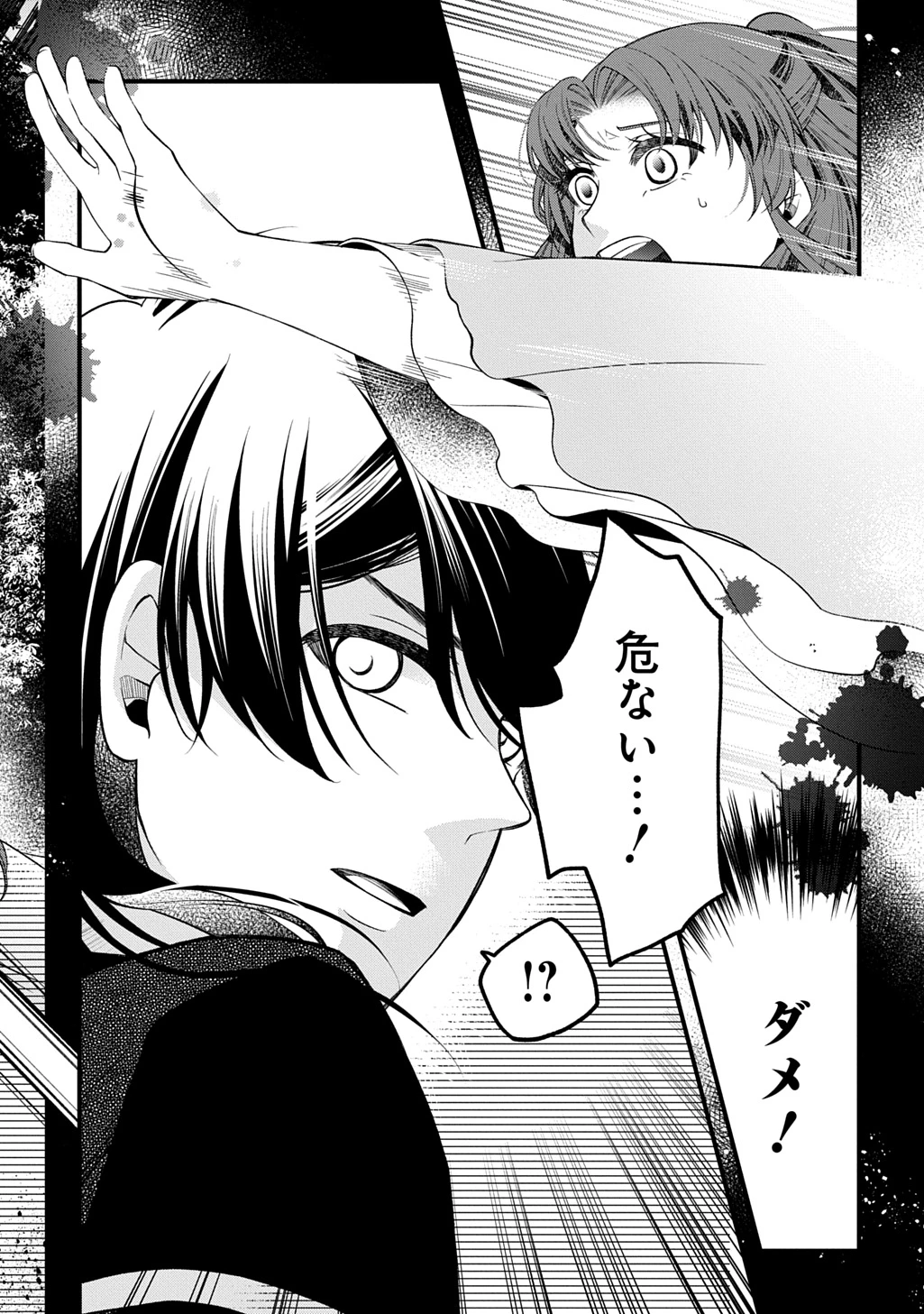 後宮の忘却妃 ―輪廻の華は官女となりて返り咲く― THE COMIC 第5.2話 - 3