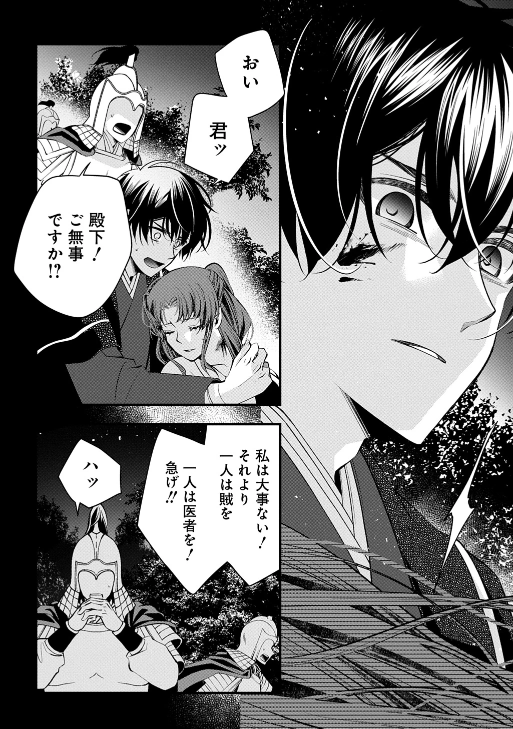 後宮の忘却妃 ―輪廻の華は官女となりて返り咲く― THE COMIC 第5.2話 - 5