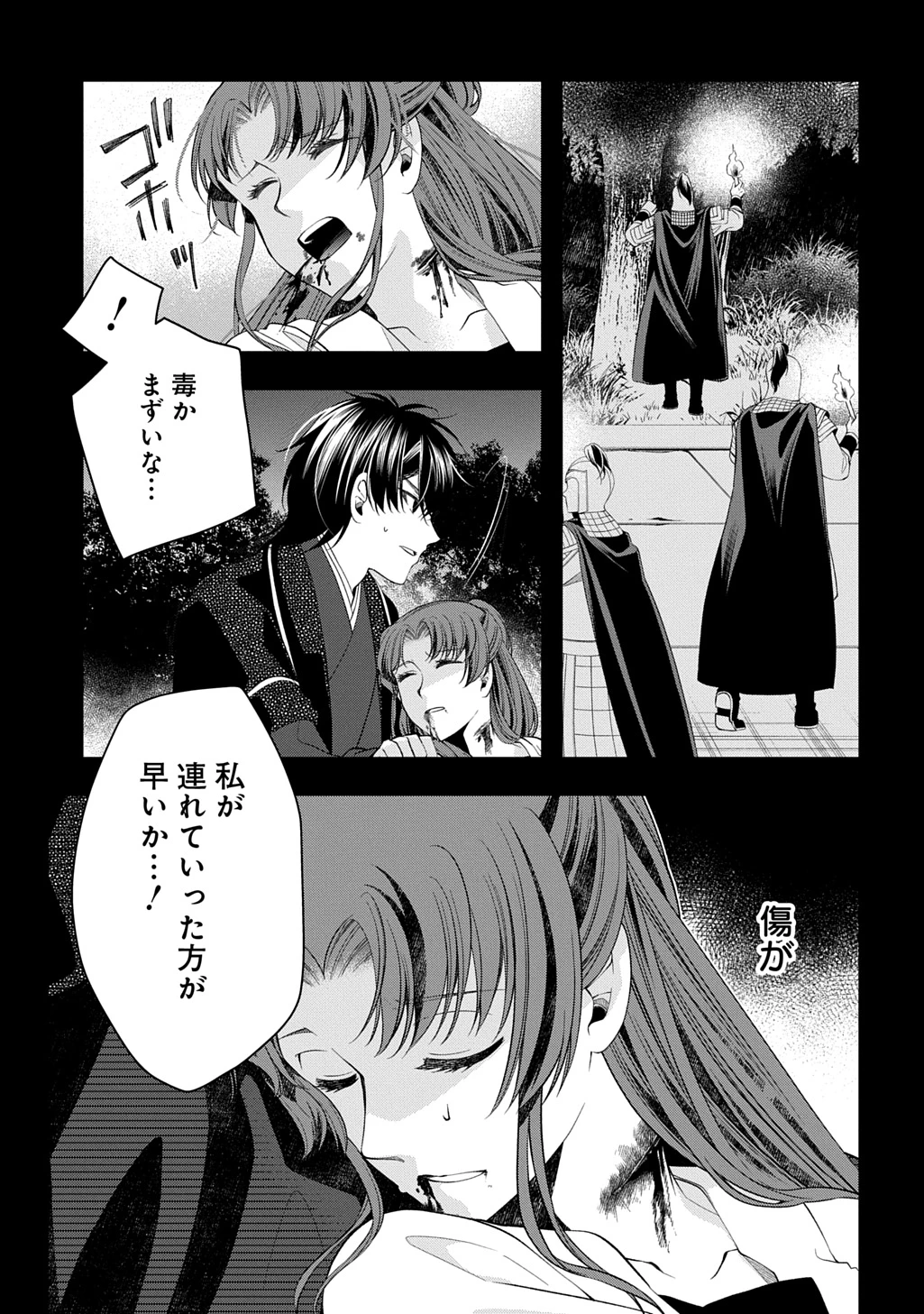 後宮の忘却妃 ―輪廻の華は官女となりて返り咲く― THE COMIC 第5.2話 - 6