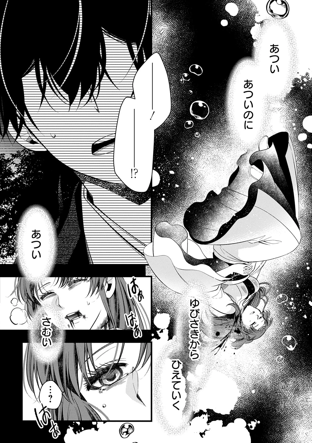 後宮の忘却妃 ―輪廻の華は官女となりて返り咲く― THE COMIC 第5.2話 - 7