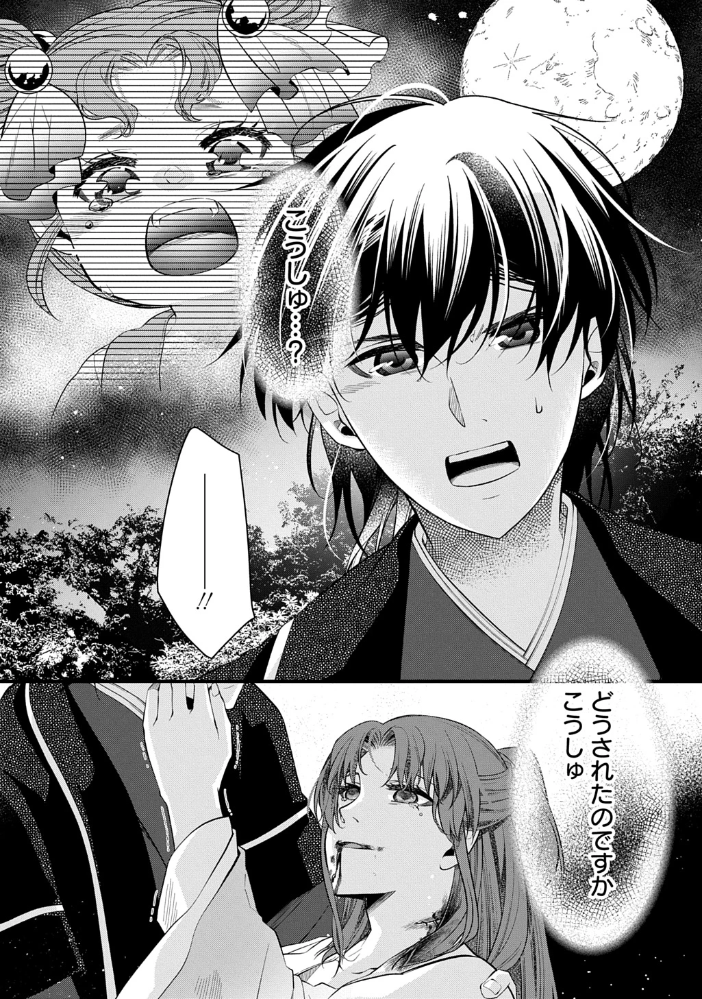 後宮の忘却妃 ―輪廻の華は官女となりて返り咲く― THE COMIC 第5.2話 - 8