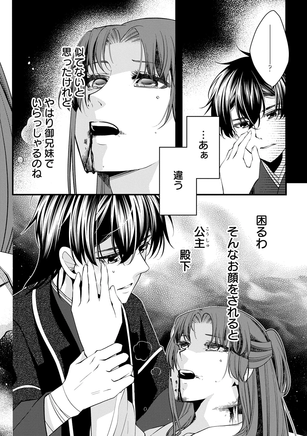 後宮の忘却妃 ―輪廻の華は官女となりて返り咲く― THE COMIC 第5.2話 - 9