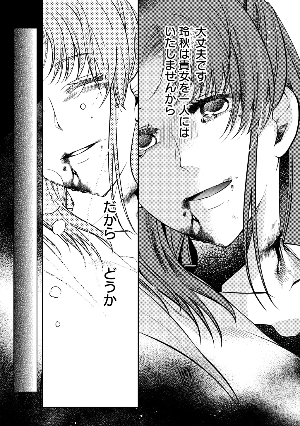 後宮の忘却妃 ―輪廻の華は官女となりて返り咲く― THE COMIC 第5.2話 - 10