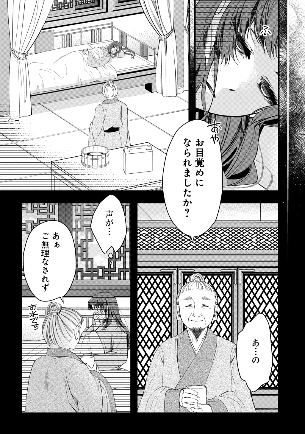 後宮の忘却妃 ―輪廻の華は官女となりて返り咲く― THE COMIC 第5.2話 - 11