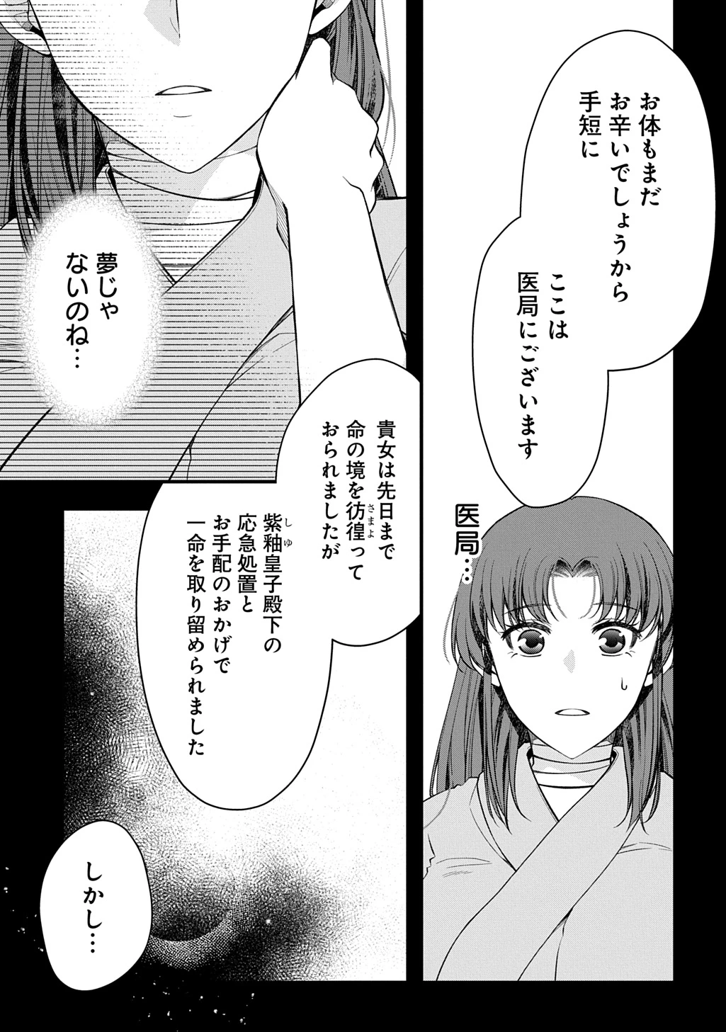 後宮の忘却妃 ―輪廻の華は官女となりて返り咲く― THE COMIC 第5.2話 - 12