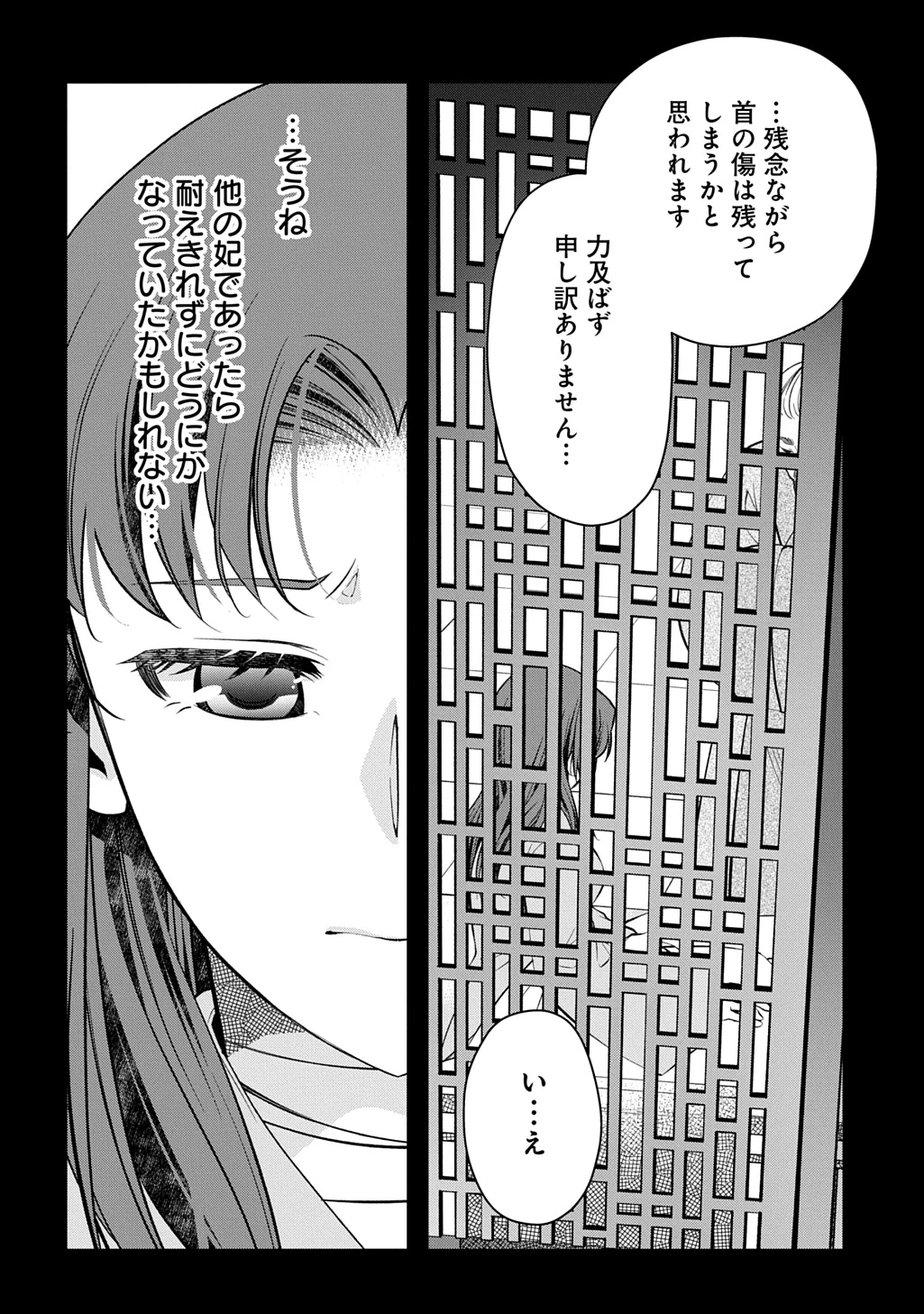 後宮の忘却妃 ―輪廻の華は官女となりて返り咲く― THE COMIC 第5.2話 - 13