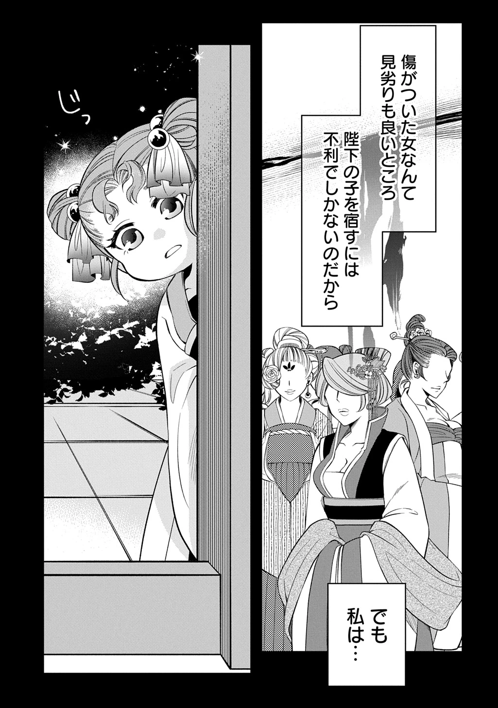 後宮の忘却妃 ―輪廻の華は官女となりて返り咲く― THE COMIC 第5.2話 - 14