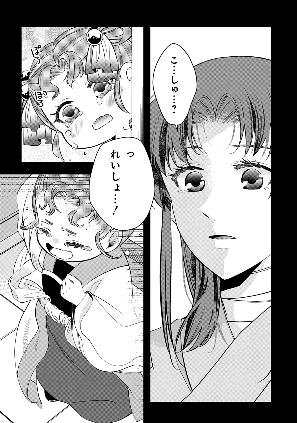 後宮の忘却妃 ―輪廻の華は官女となりて返り咲く― THE COMIC 第5.2話 - 15