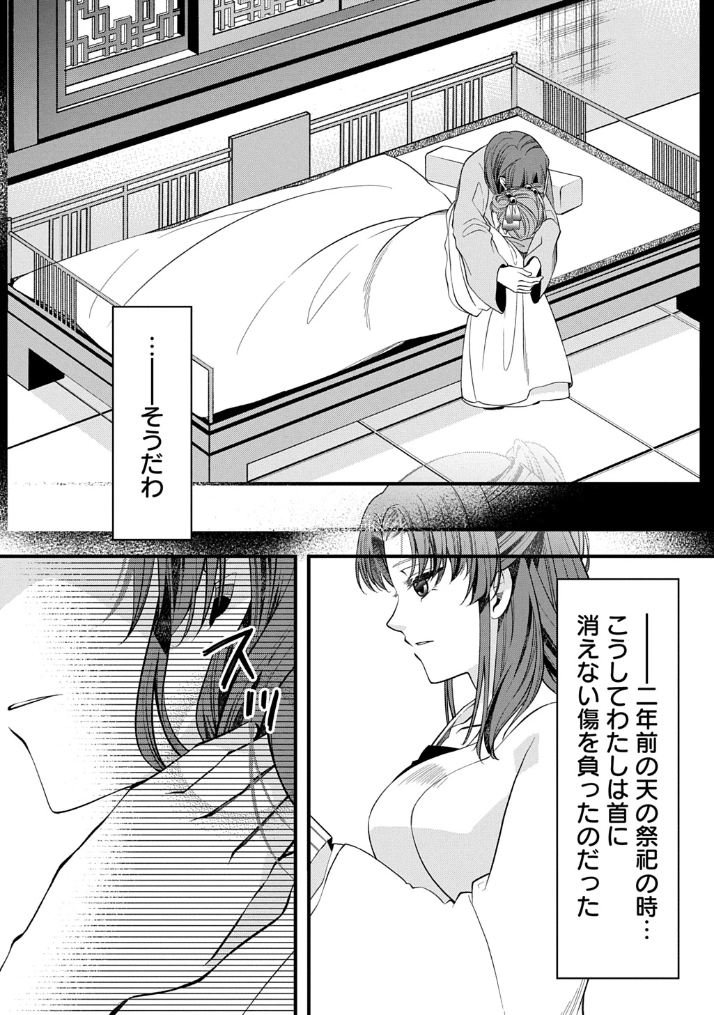 後宮の忘却妃 ―輪廻の華は官女となりて返り咲く― THE COMIC 第5.2話 - 16