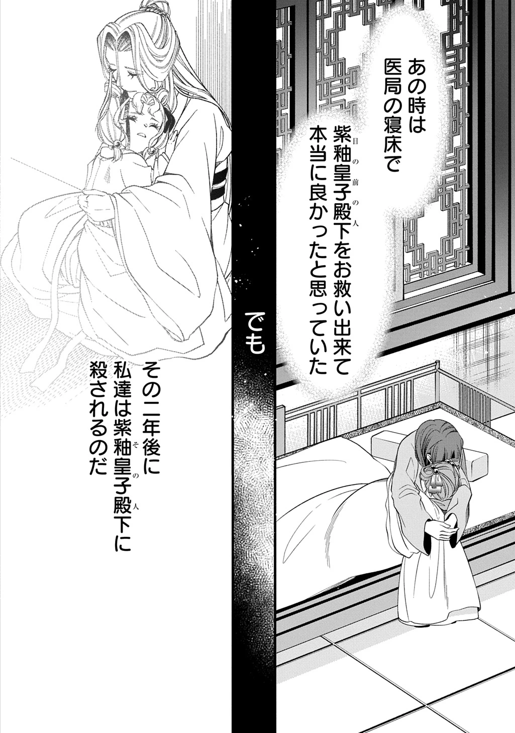 後宮の忘却妃 ―輪廻の華は官女となりて返り咲く― THE COMIC 第5.2話 - 17