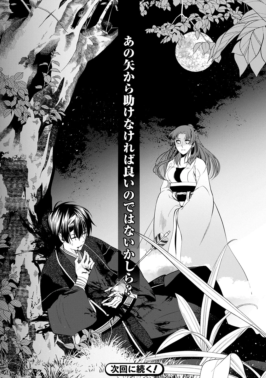 後宮の忘却妃 ―輪廻の華は官女となりて返り咲く― THE COMIC 第5.2話 - 19