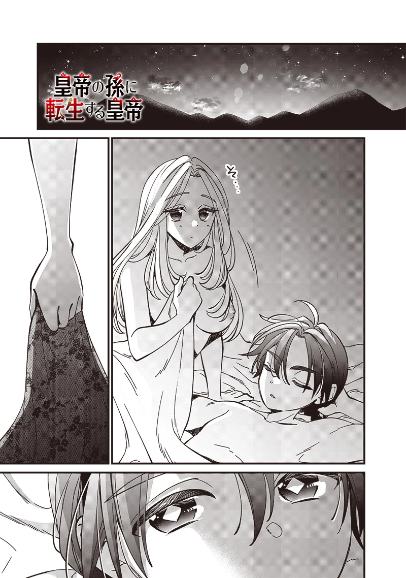 皇帝の孫に転生する皇帝 第27.1話 - 1