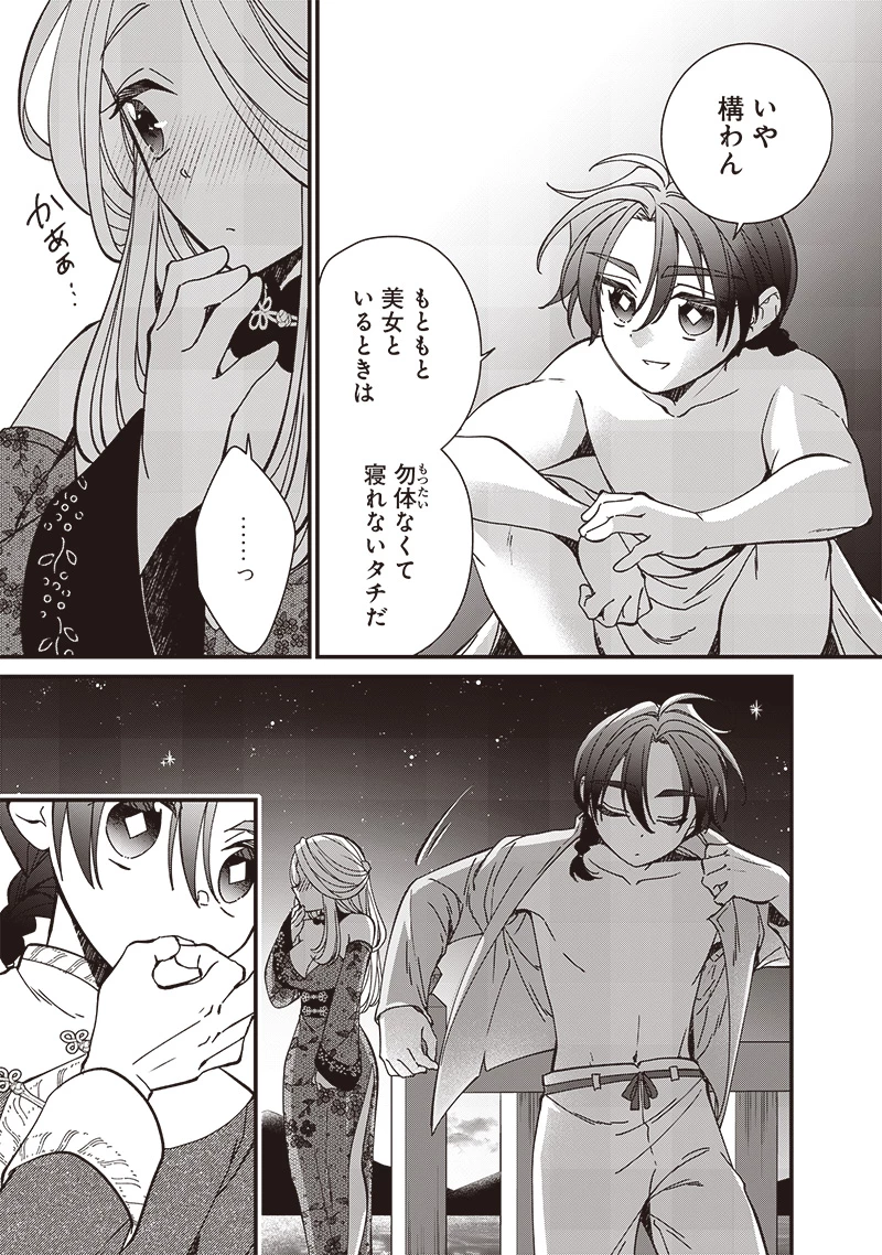 皇帝の孫に転生する皇帝 第27.1話 - 3