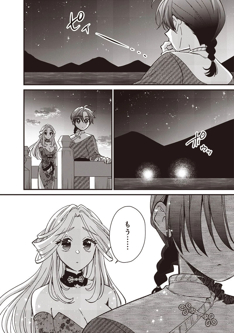 皇帝の孫に転生する皇帝 第27.1話 - 4