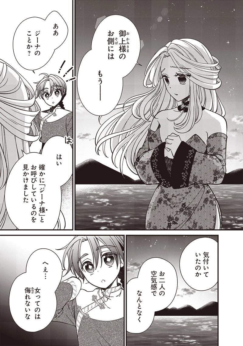 皇帝の孫に転生する皇帝 第27.1話 - 7