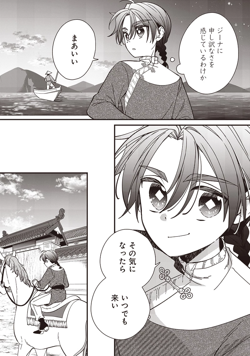 皇帝の孫に転生する皇帝 第27.1話 - 8