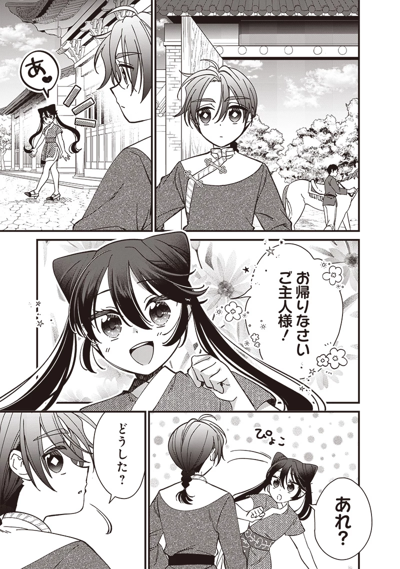 皇帝の孫に転生する皇帝 第27.1話 - 9