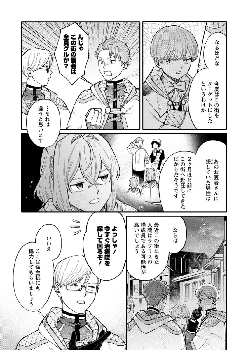 無自覚な天才魔導具師はのんびり暮らしたい 第16.2話 - 1