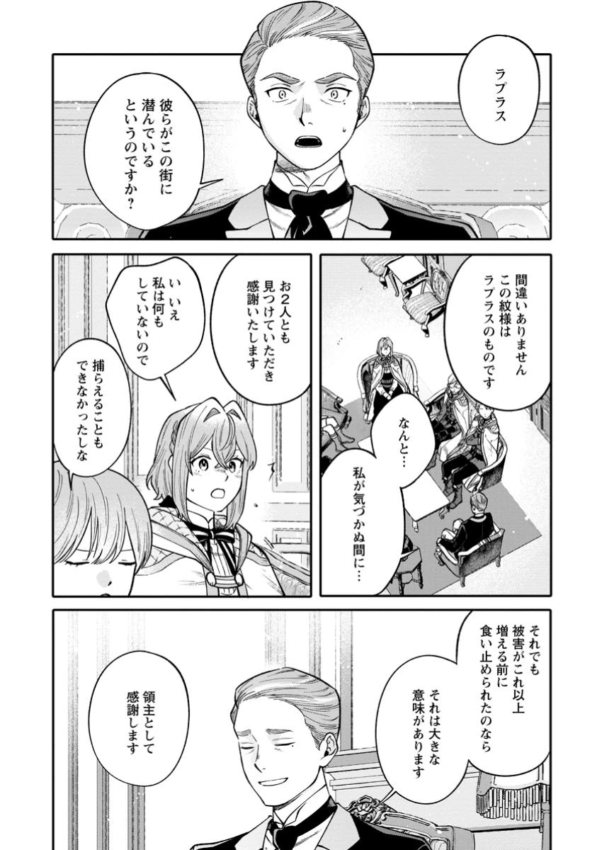 無自覚な天才魔導具師はのんびり暮らしたい 第16.2話 - 3